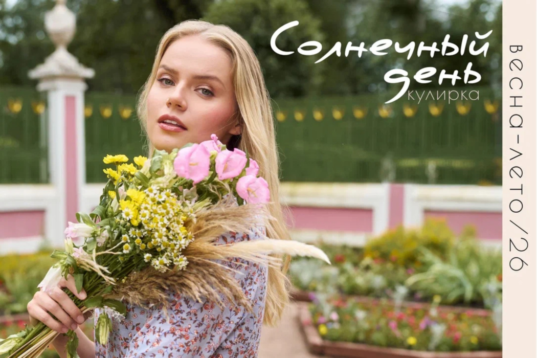 Солнечный день кулирка