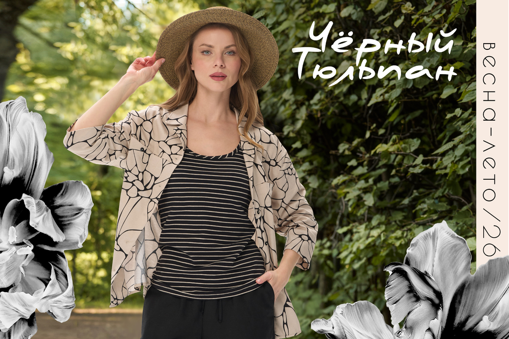 Черный тюльпан