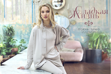 Коллекция осень-зима 25-26 (эл. каталог)